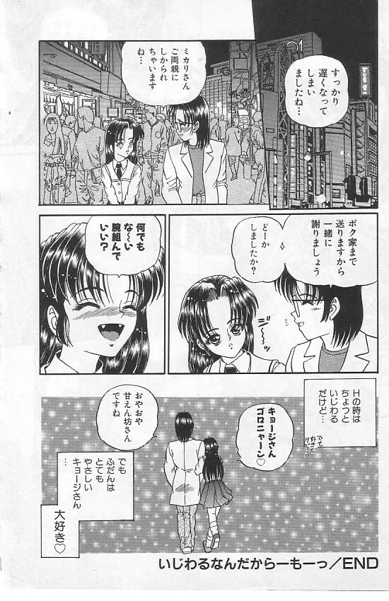 真夜中の太陽 Page.21