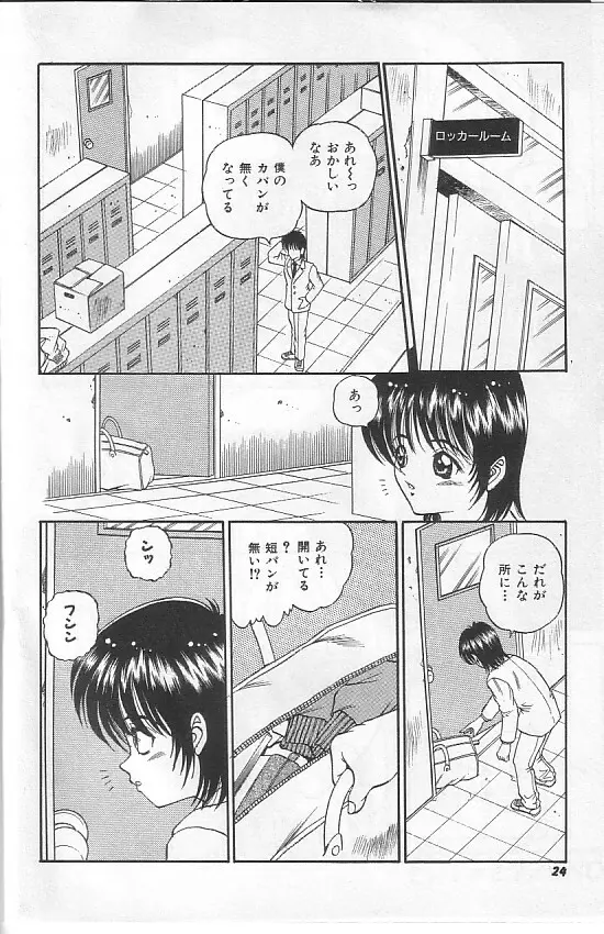 真夜中の太陽 Page.23