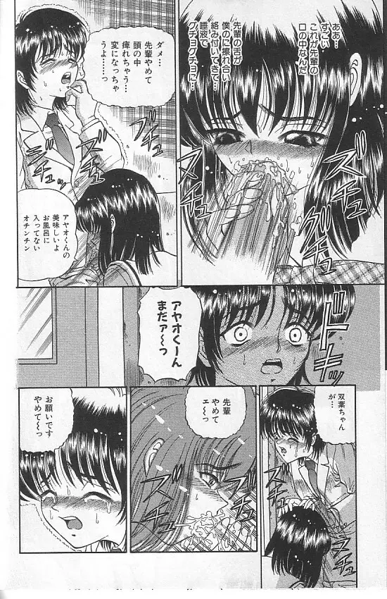 真夜中の太陽 Page.27