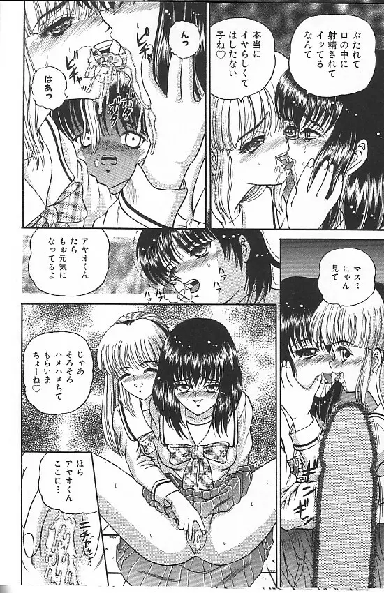 真夜中の太陽 Page.32