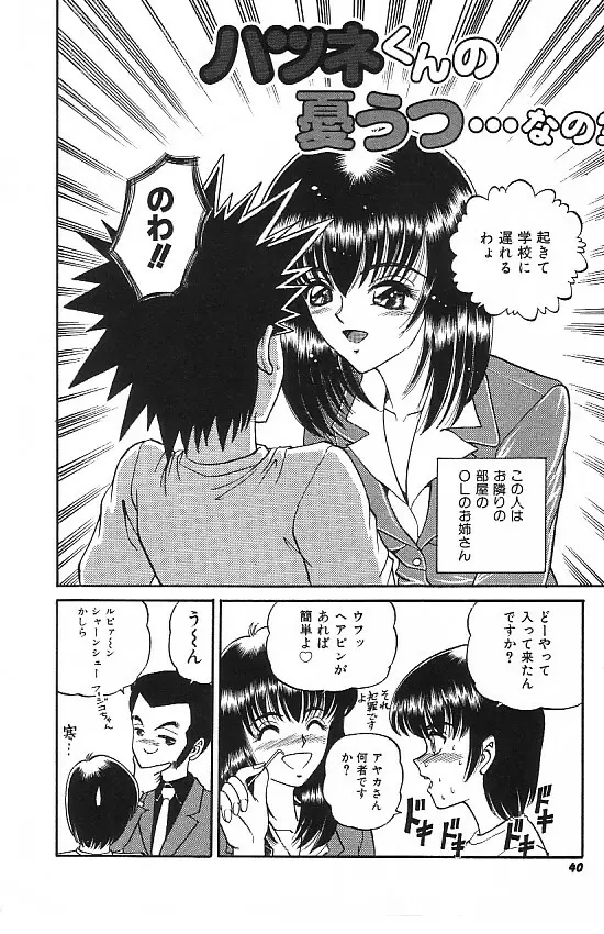 真夜中の太陽 Page.38