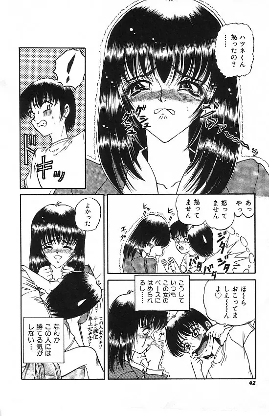 真夜中の太陽 Page.40