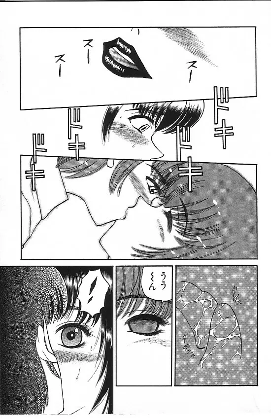 真夜中の太陽 Page.43