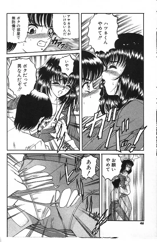 真夜中の太陽 Page.44