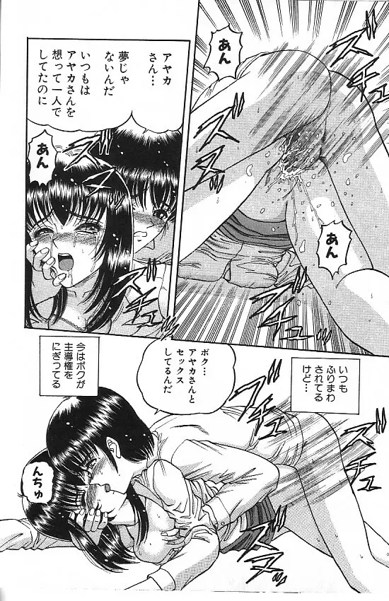 真夜中の太陽 Page.48