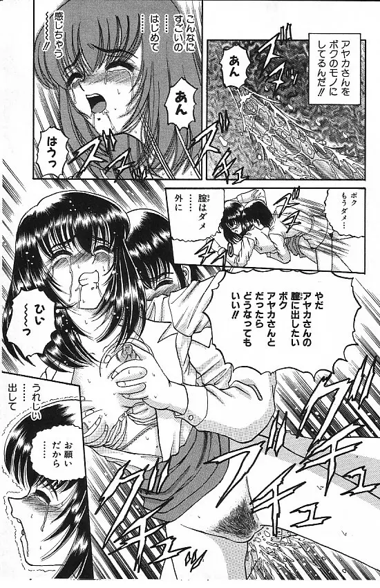 真夜中の太陽 Page.49