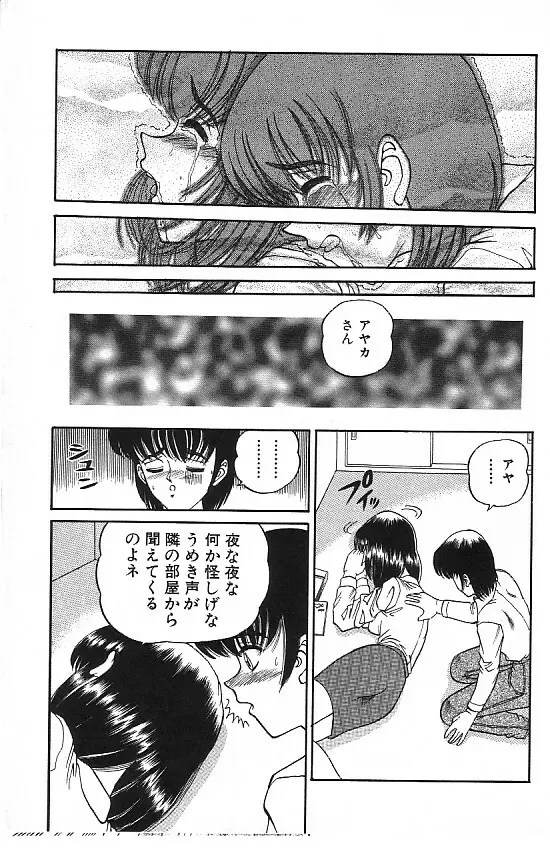 真夜中の太陽 Page.51