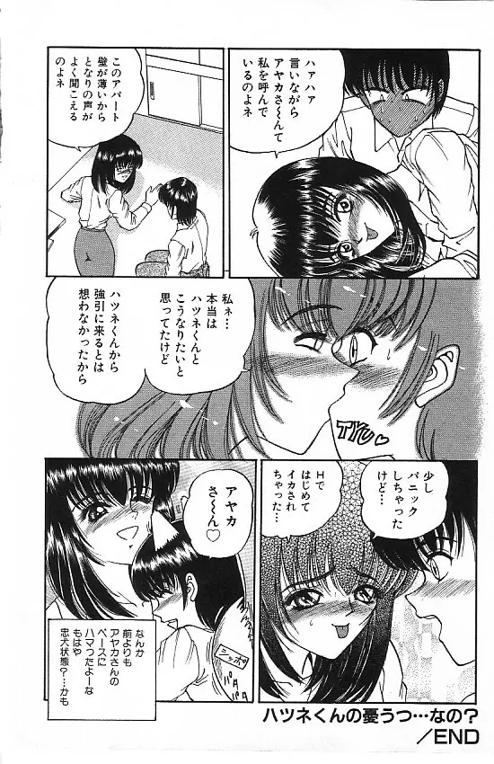 真夜中の太陽 Page.52