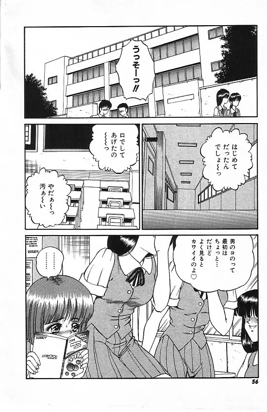 真夜中の太陽 Page.54