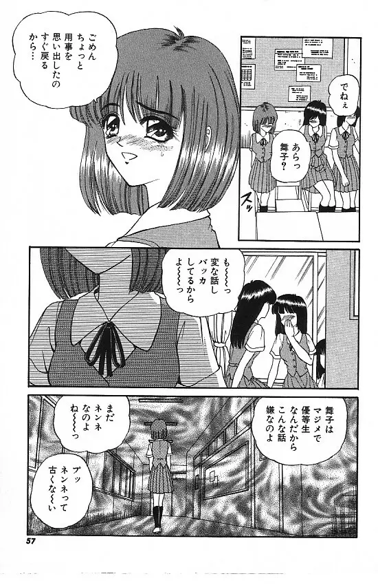 真夜中の太陽 Page.55