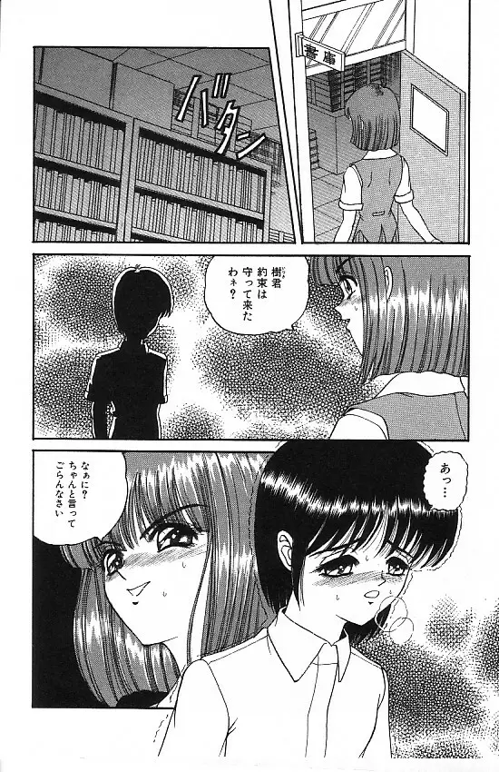 真夜中の太陽 Page.56