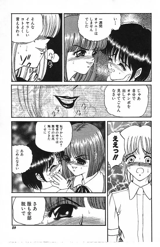 真夜中の太陽 Page.57