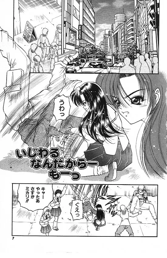 真夜中の太陽 Page.6