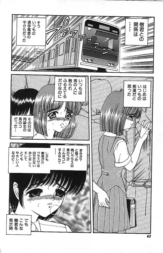 真夜中の太陽 Page.60