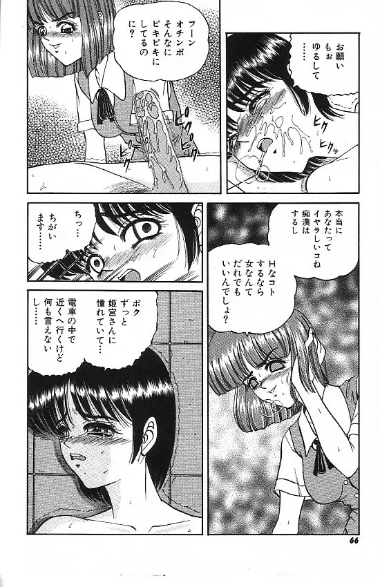 真夜中の太陽 Page.64