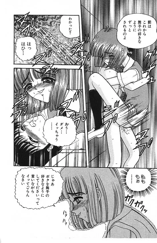 真夜中の太陽 Page.66