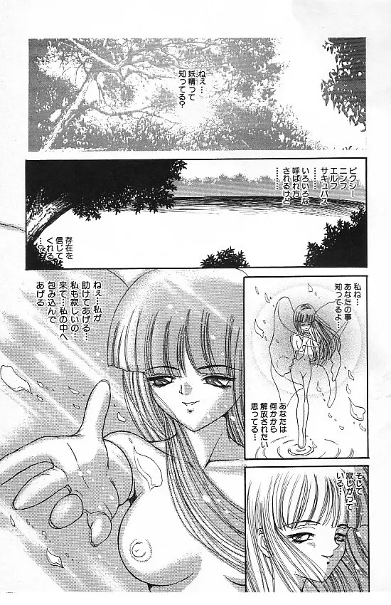 真夜中の太陽 Page.69