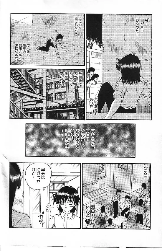 真夜中の太陽 Page.71