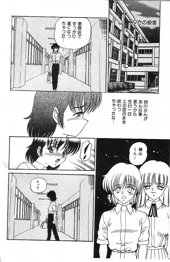 真夜中の太陽 Page.73