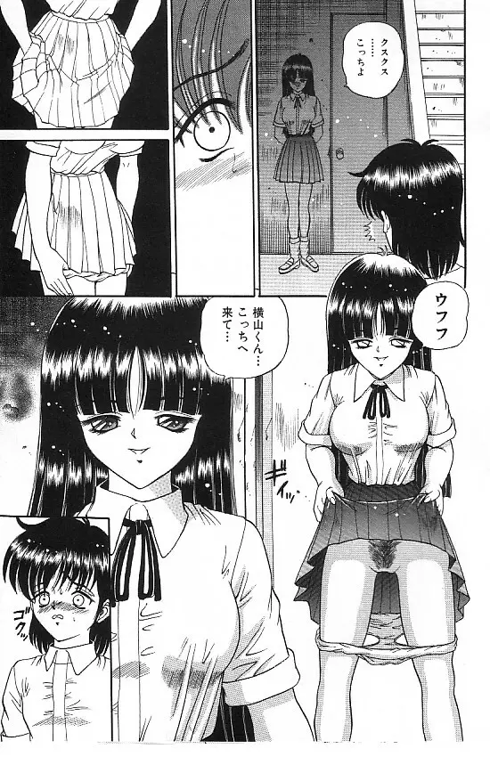 真夜中の太陽 Page.74