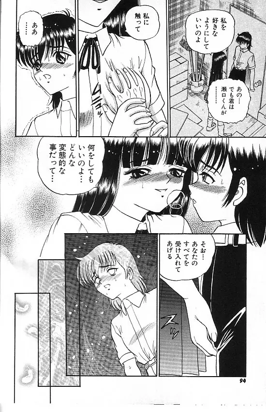 真夜中の太陽 Page.75