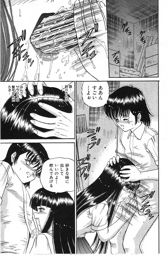 真夜中の太陽 Page.76