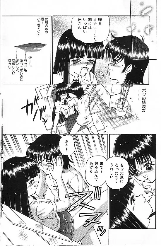 真夜中の太陽 Page.78