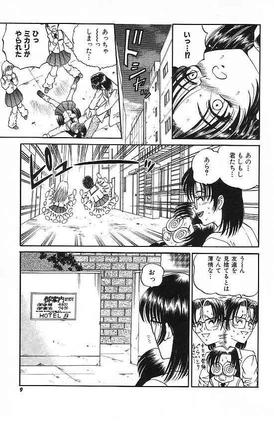 真夜中の太陽 Page.8