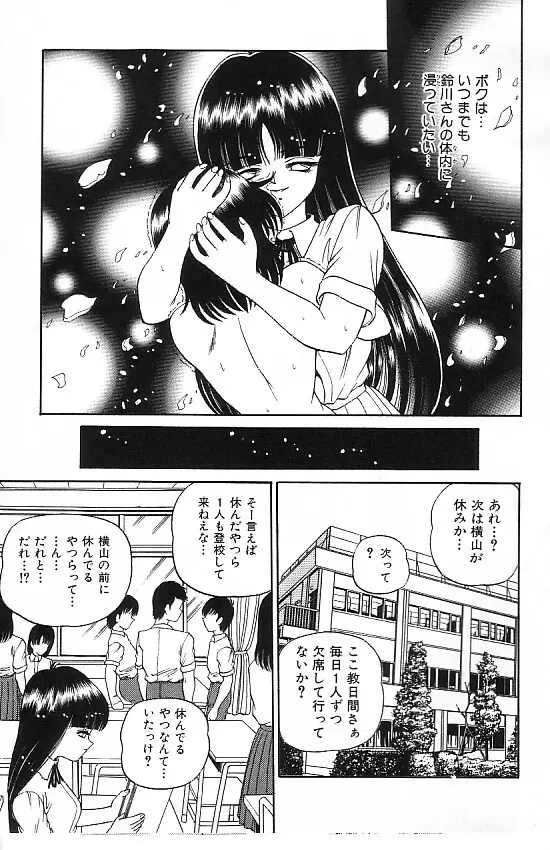 真夜中の太陽 Page.82