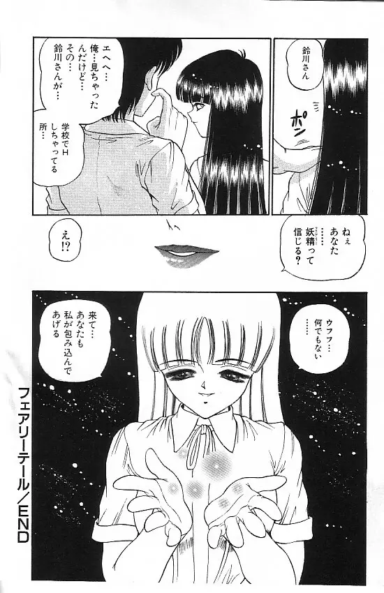 真夜中の太陽 Page.83