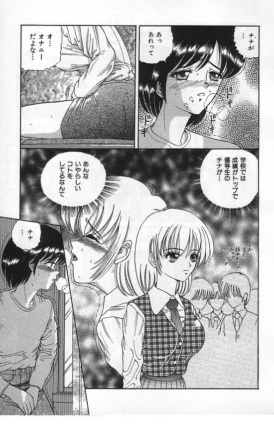 真夜中の太陽 Page.86