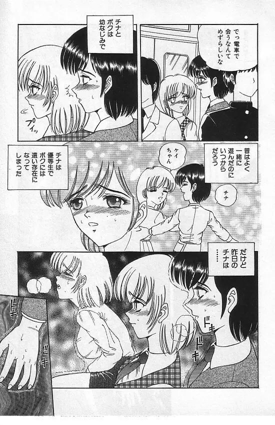 真夜中の太陽 Page.88