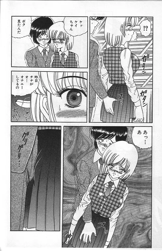 真夜中の太陽 Page.89