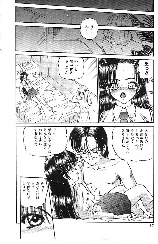 真夜中の太陽 Page.9