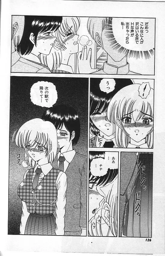 真夜中の太陽 Page.91