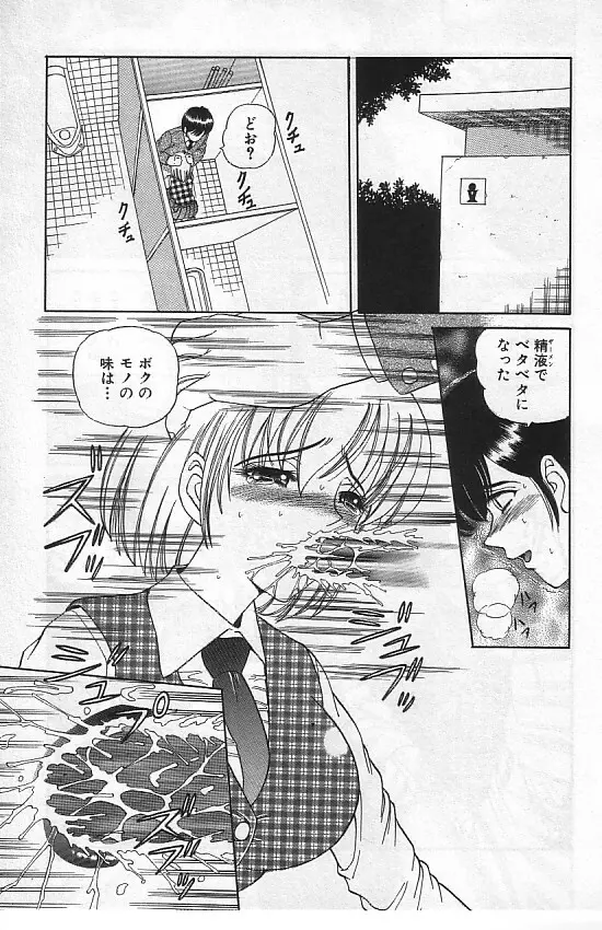 真夜中の太陽 Page.92