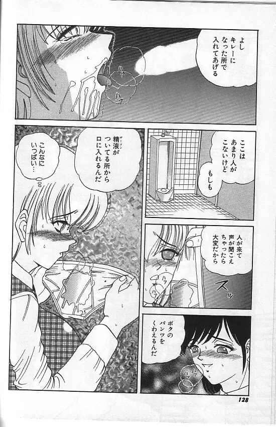 真夜中の太陽 Page.93