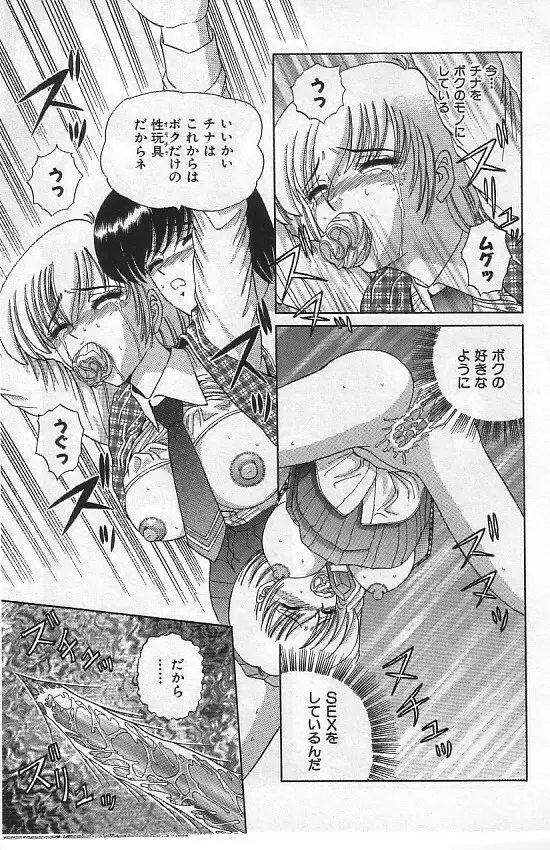 真夜中の太陽 Page.96