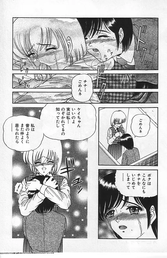 真夜中の太陽 Page.98