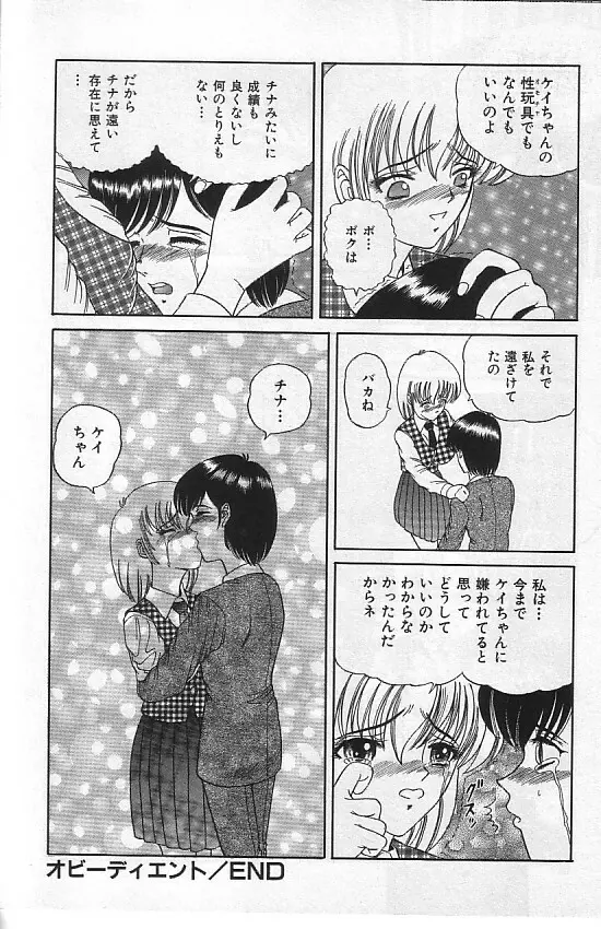 真夜中の太陽 Page.99