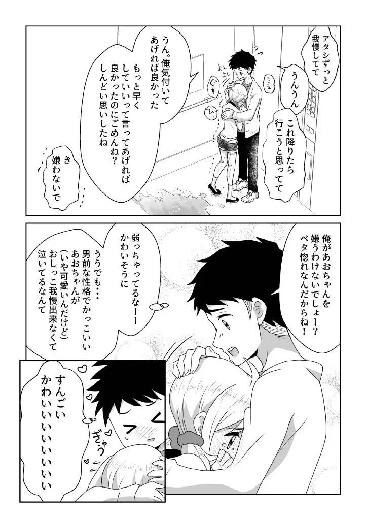 おトイレ我慢出来なくて泣いてるあおちゃんも可愛いよ!! Page.19