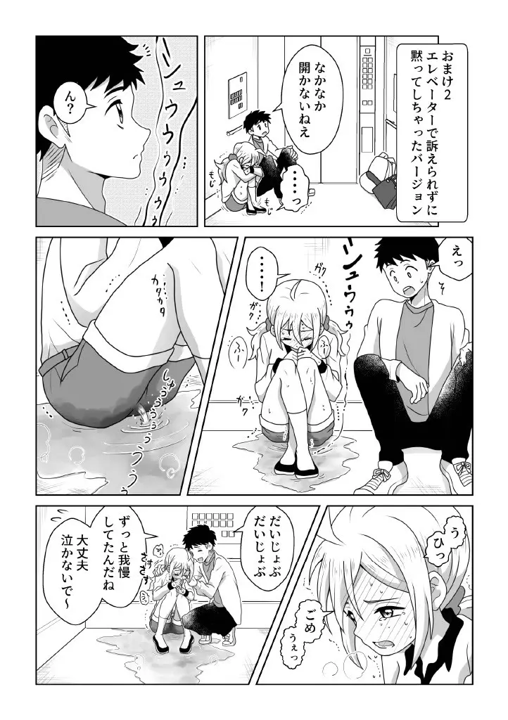 おトイレ我慢出来なくて泣いてるあおちゃんも可愛いよ!! Page.27