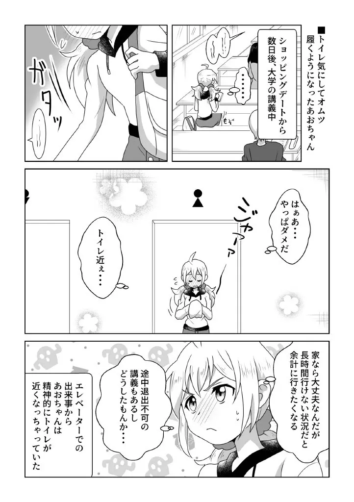 おトイレ我慢出来なくて泣いてるあおちゃんも可愛いよ!! Page.28