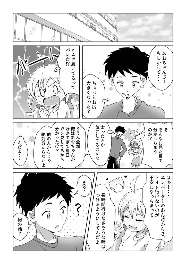 おトイレ我慢出来なくて泣いてるあおちゃんも可愛いよ!! Page.32