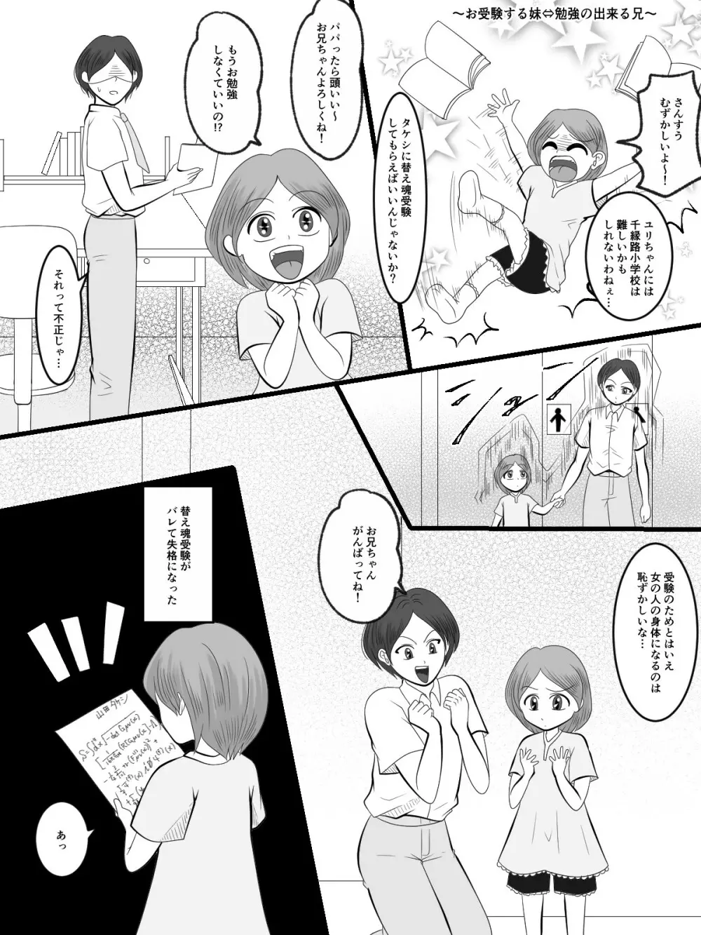 入れ替えトイレの怪 完結編 Page.16