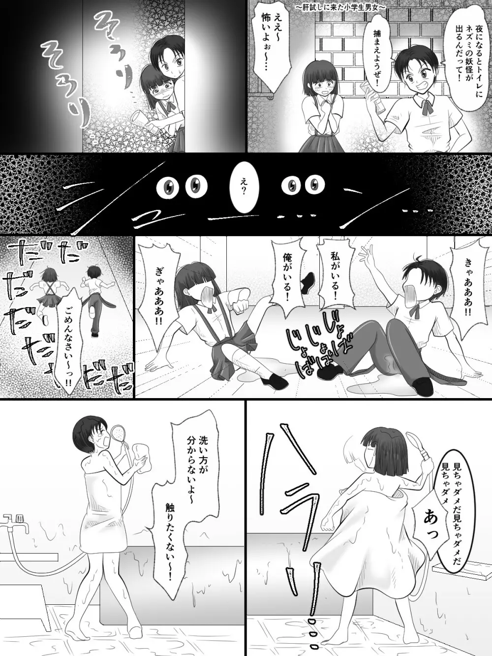 入れ替えトイレの怪 完結編 Page.20