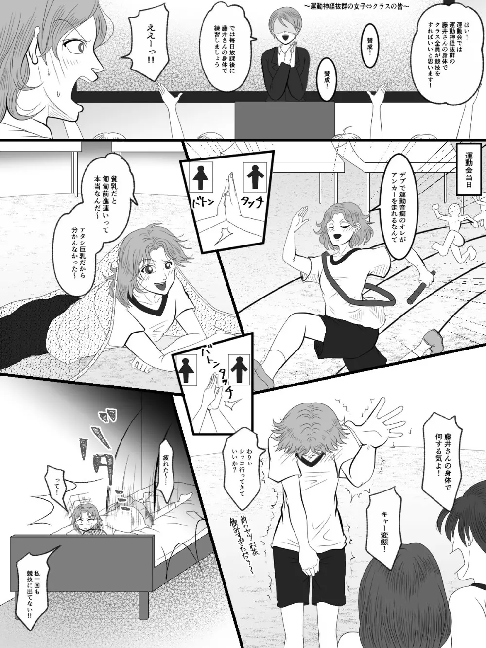 入れ替えトイレの怪 完結編 Page.8
