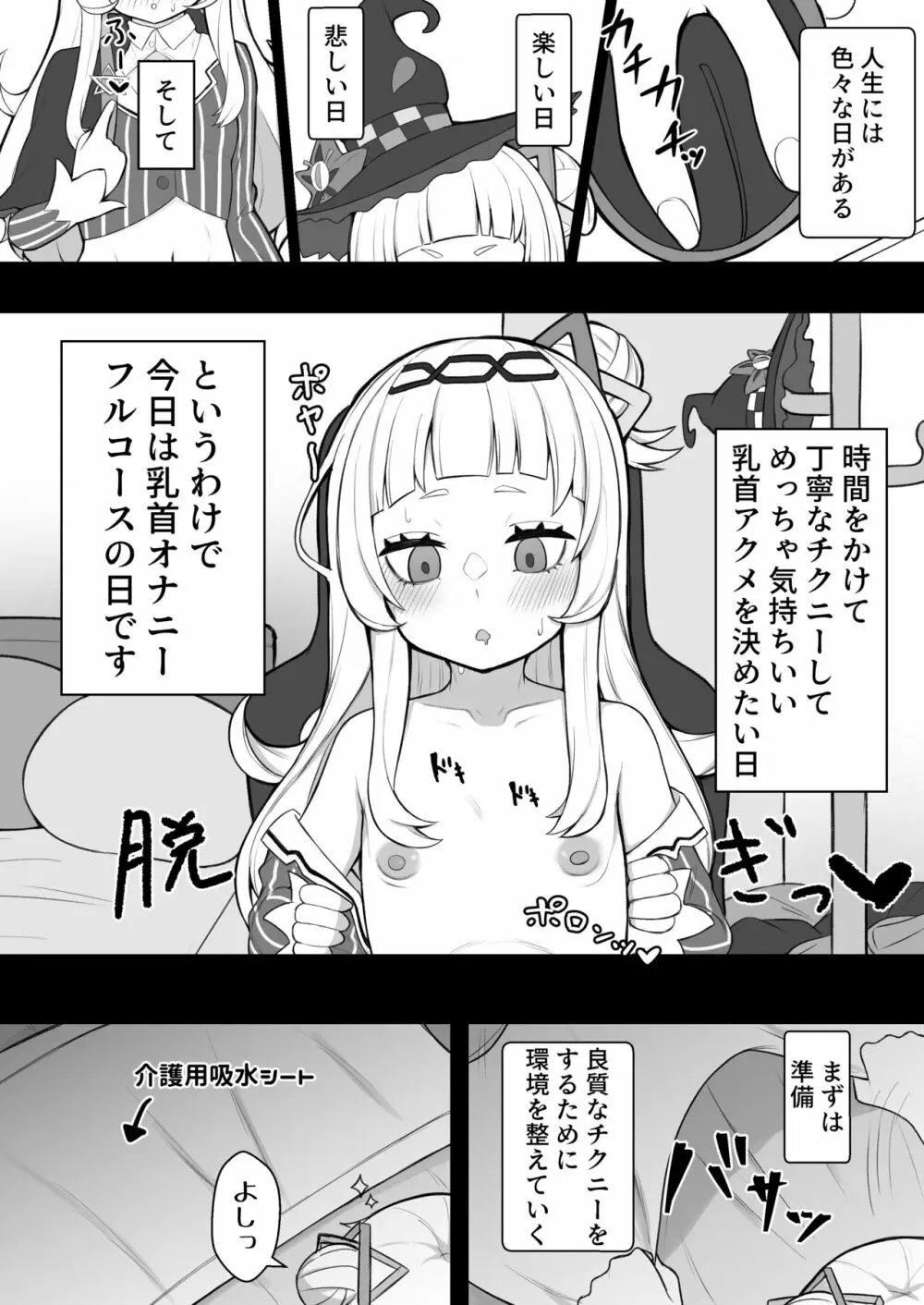 天才魔法少女チクニー大失敗本 Page.3