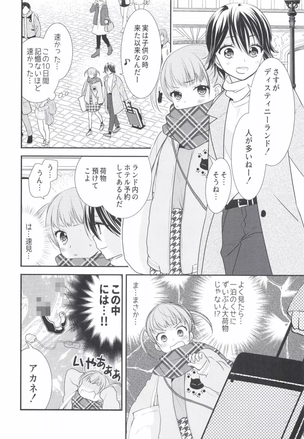 ふたりとも、はじめて。 Page.10