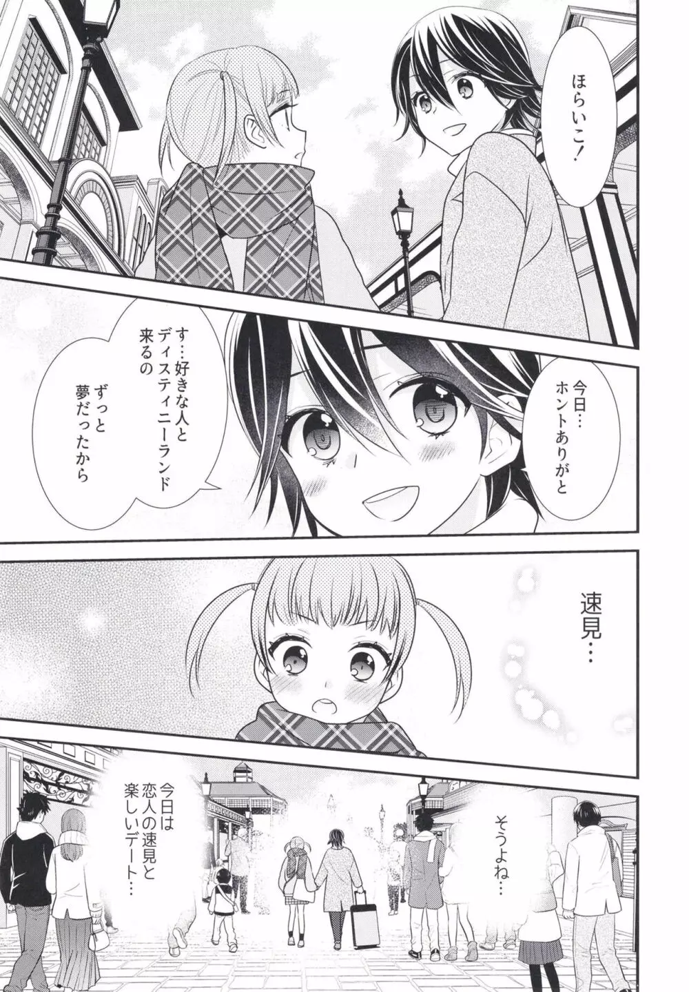 ふたりとも、はじめて。 Page.11